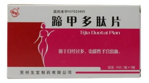 兖生蹄甲多肽片招商代理 54片