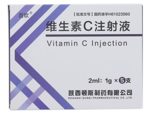 百欢维生素C注射液招商代理 2ml*5支 百欢