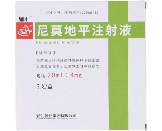 辅仁尼莫地平注射液招商代理 5支