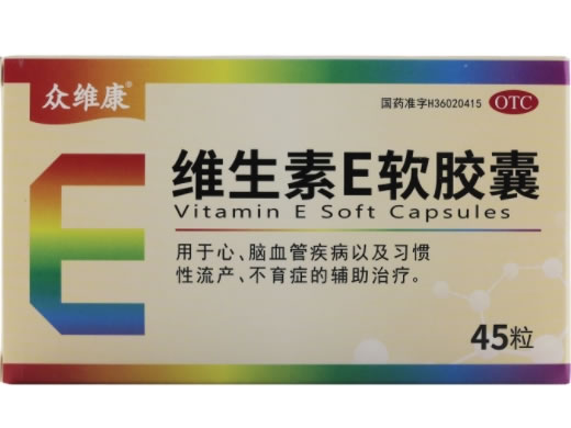 众维康维生素E软胶囊招商代理 45粒