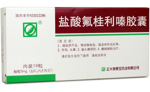 盐酸氟桂利嗪胶囊招商代理 18粒 青春宝药业