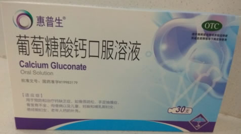 惠普生葡萄糖酸钙口服溶液招商代理 30支