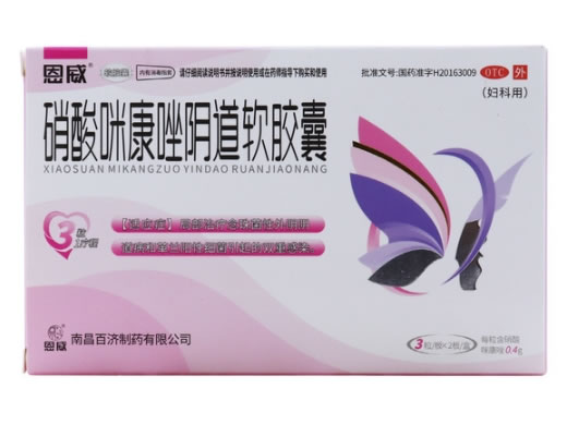 硝酸咪康唑阴道软胶囊