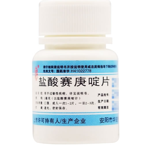 安灯盐酸赛庚啶片招商代理 