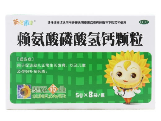 葵花康宝赖氨酸磷酸氢钙颗粒招商代理 8袋