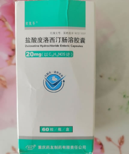 欣优芬/药友盐酸度洛西汀肠溶胶囊招商代理 欣优芬