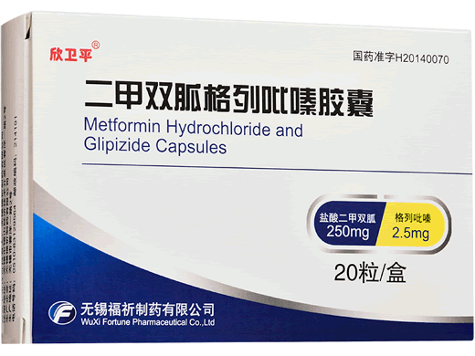 欣卫平二甲双胍格列吡嗪胶囊招商代理 20粒