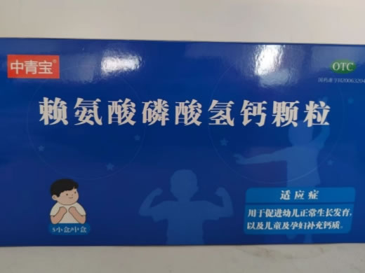 中青宝赖氨酸磷酸氢钙颗粒招商代理 5小盒 中青宝
