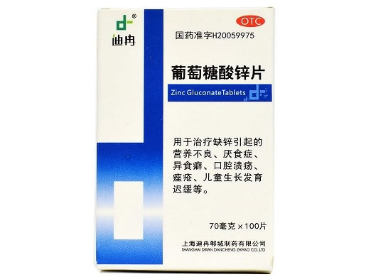 迪冉葡萄糖酸锌片招商代理 100片 上海迪冉郸城制药