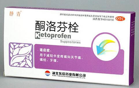 静青酮洛芬栓招商代理 