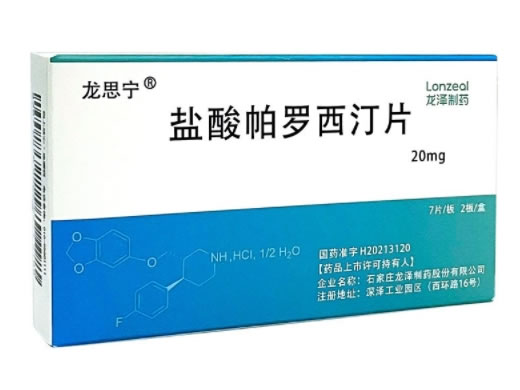 盐酸帕罗西汀片