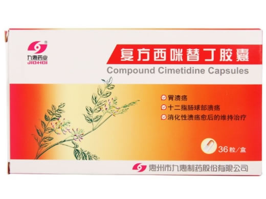 复方西咪替丁胶囊招商代理 36粒