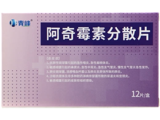 青峰阿奇霉素分散片招商代理 12片