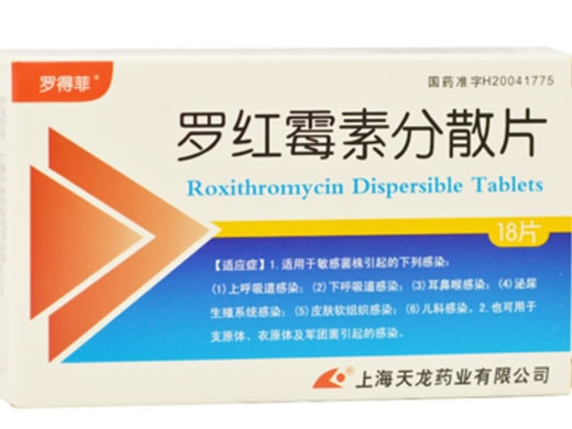 罗得菲罗红霉素分散片招商代理 18片