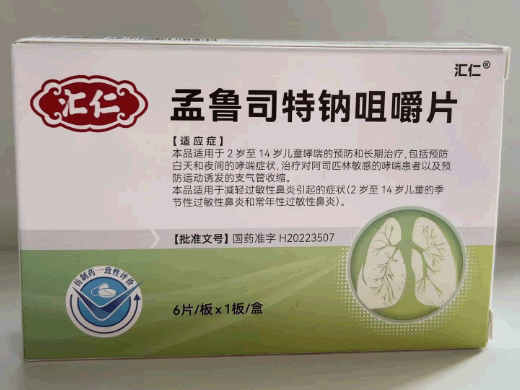 汇仁孟鲁司特钠咀嚼片招商代理 6片