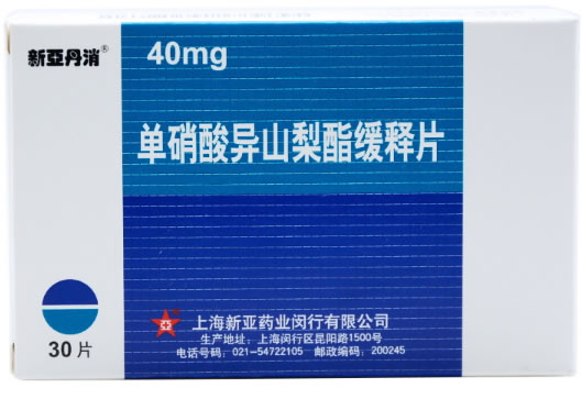新亚丹消单硝酸异山梨酯缓释片招商代理 30片