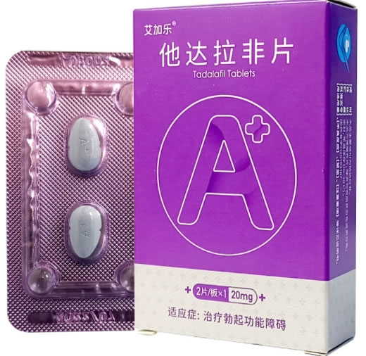 艾加乐他达拉非片招商代理 他达拉非片 2片*1板