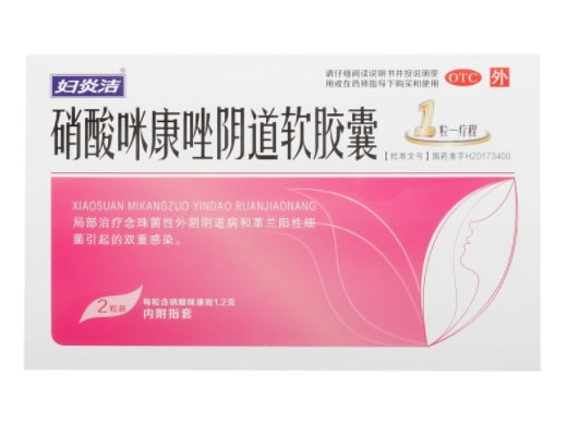 妇炎洁硝酸咪康唑阴道软胶囊招商代理 