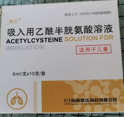 博正吸入用乙酰半胱氨酸溶液招商代理 海南斯达 6ml*10支