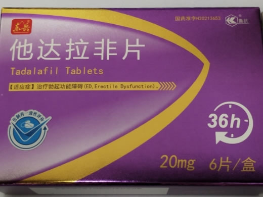 东岳/鲁抗他达拉非片招商代理 6片