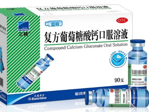 三精复方葡萄糖酸钙口服溶液招商代理 90支