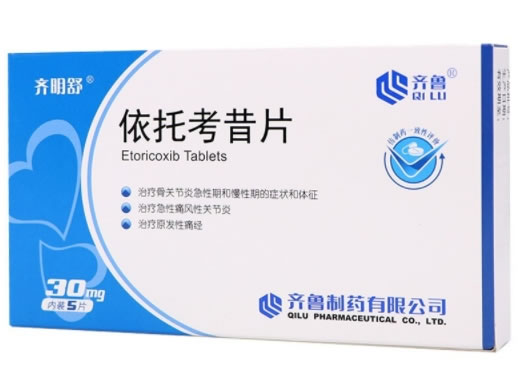 齐明舒/齐鲁依托考昔片招商代理 30mg*5片 齐鲁制药