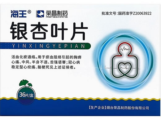 海王/荣昌制药银杏叶片招商代理 大片 36片 荣昌制药