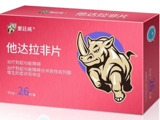 爱廷威他达拉非片招商代理 5mg*26片 华铂凯盛
