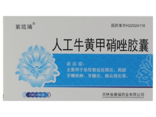 紫琉璃人工牛黄甲硝唑胶囊招商代理 30粒 紫琉璃