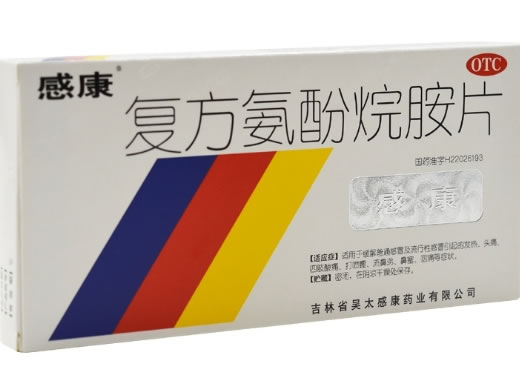 感康复方氨酚烷胺片招商代理 8片