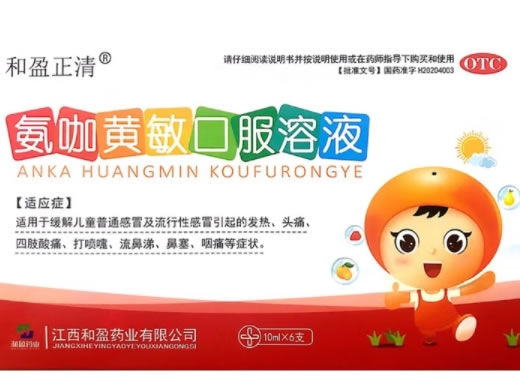 和盈正清氨咖黄敏口服溶液招商代理 