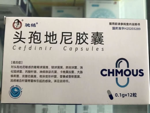 驰铭头孢地尼胶囊招商代理 12粒