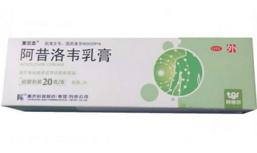 美尔杰阿昔洛韦乳膏招商代理 20g