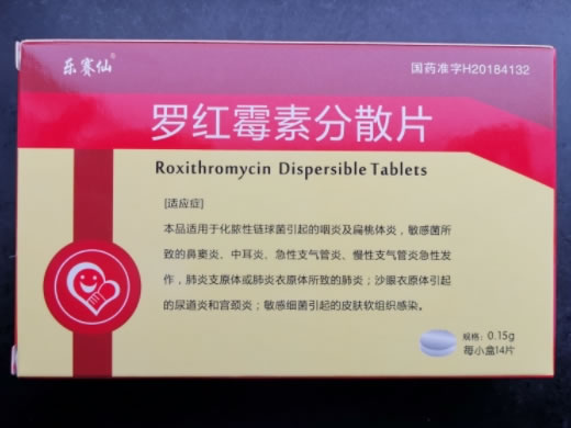 乐赛仙罗红霉素分散片招商代理 14片 乐赛仙