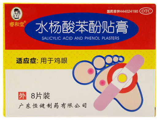 睿和堂水杨酸苯酚贴膏招商代理 8片装