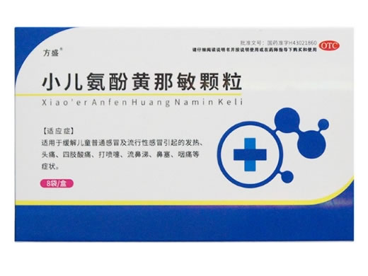 方盛小儿氨酚黄那敏颗粒招商代理 8袋