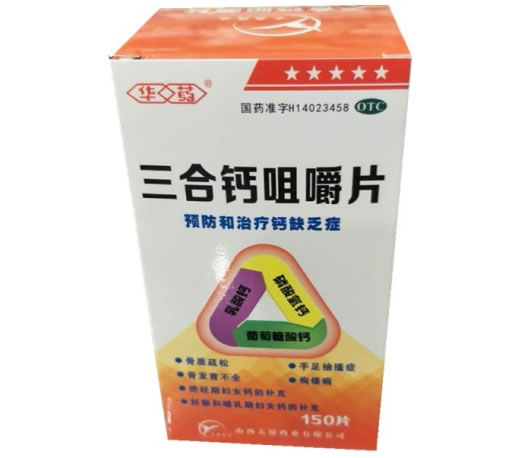 华药三合钙咀嚼片招商代理 150片