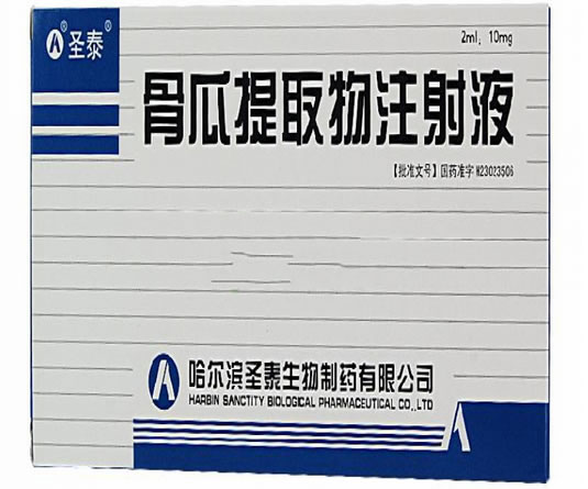 骨瓜提取物注射液