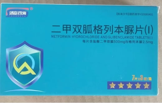 汤臣四海二甲双胍格列本脲片(Ⅰ)招商代理 21片