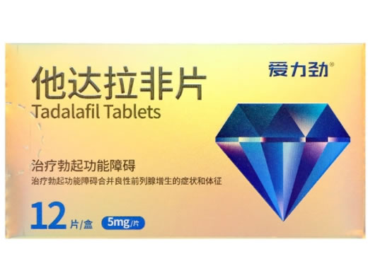 爱力劲他达拉非片招商代理 12片