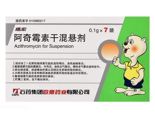 维宏阿奇霉素干混悬剂招商代理 7袋 石药集团