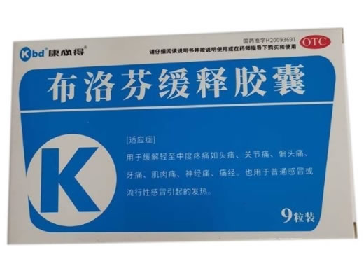 康必得布洛芬缓释胶囊招商代理 9粒