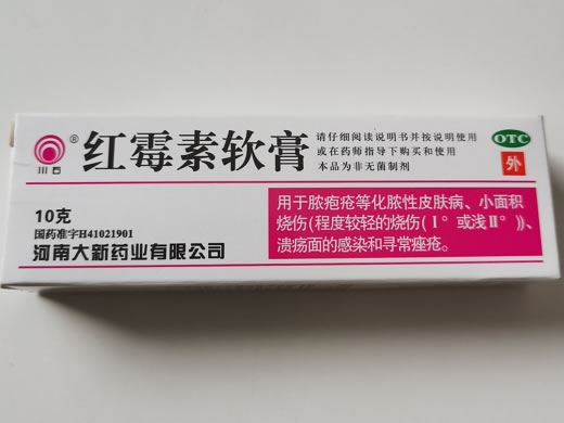 川石红霉素软膏招商代理 10g