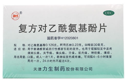 复方对乙酰氨基酚片招商代理 天津力生