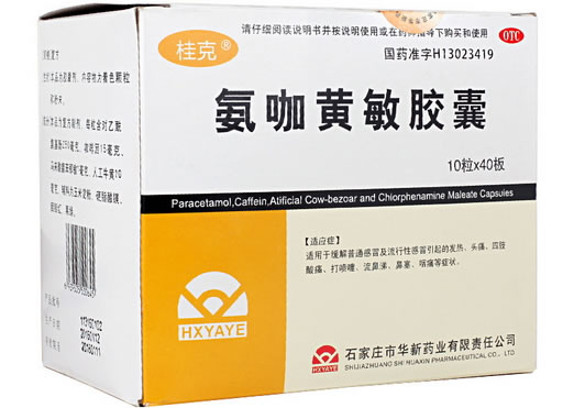 桂克氨咖黄敏胶囊招商代理 400粒 华新药业