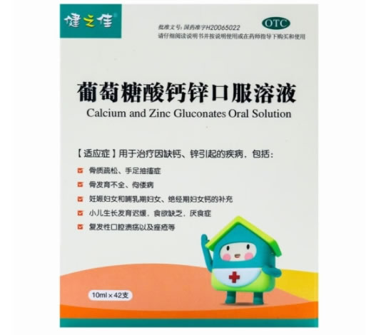 健之佳葡萄糖酸钙锌口服溶液招商代理 42支
