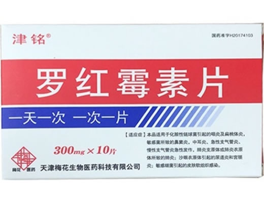 津铭罗红霉素片招商代理 津铭