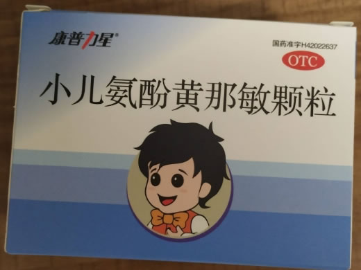 康普力星小儿氨酚黄那敏颗粒招商代理 9袋 安琪酵母