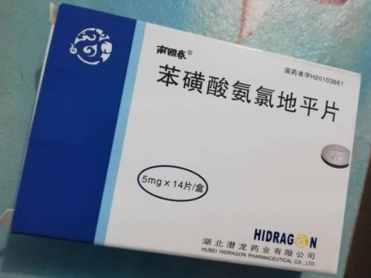 南国春苯磺酸氨氯地平片招商代理 14片