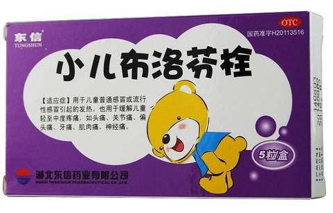 楚都小儿布洛芬栓招商代理 5粒 湖北东信药业